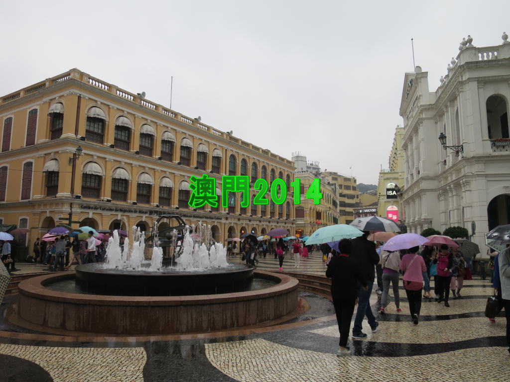澳門2014