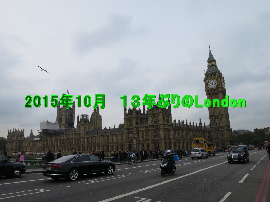 2015年10月　１３年ぶりのLondon